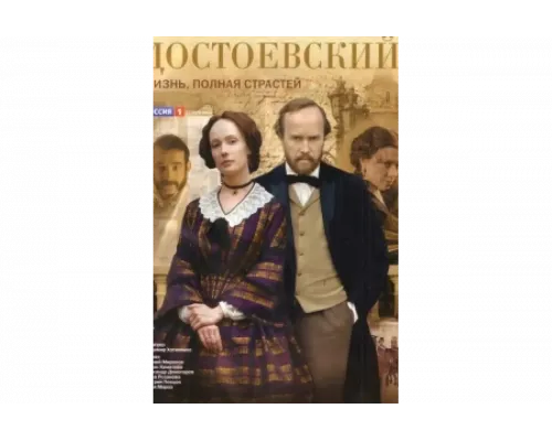 Достоевский   сериал смотреть