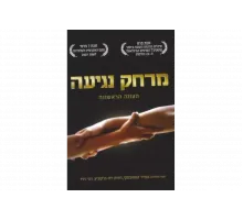 Дотянуться рукой   сериал