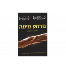 Дотянуться рукой   сериал