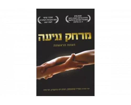 Дотянуться рукой   сериал смотреть