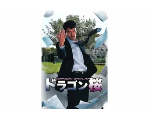 Драгонзакура   сериал смотреть