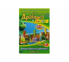 Дракоша и компания   сериал