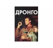 Дронго   сериал