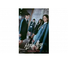 Дружеское соперничество   сериал