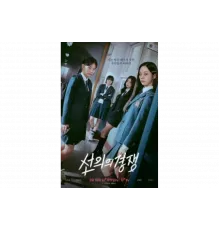 Дружеское соперничество   сериал