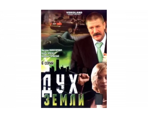 Дух земли   сериал смотреть