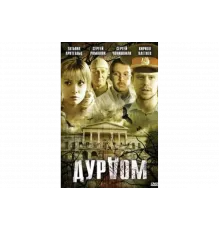 Дурдом   сериал
