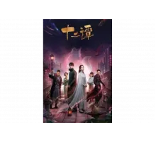 Двенадцать легенд   сериал