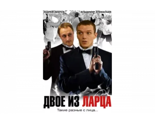 Двое из ларца   сериал смотреть