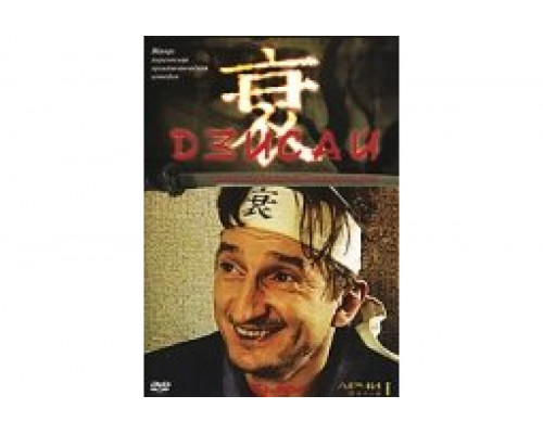 Дзисай   сериал смотреть