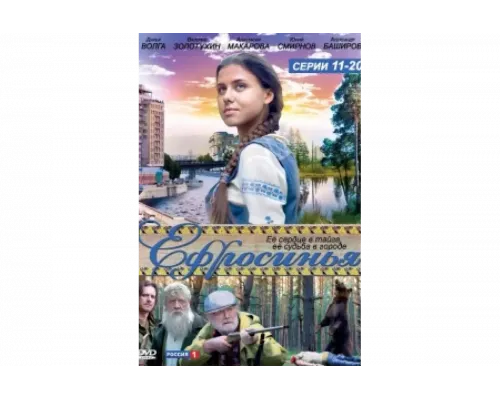 Ефросинья   сериал смотреть