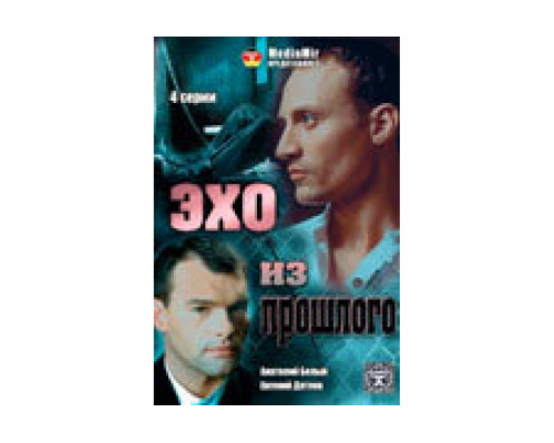Эхо из прошлого   сериал смотреть
