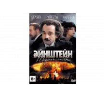 Эйнштейн. Теория любви   сериал