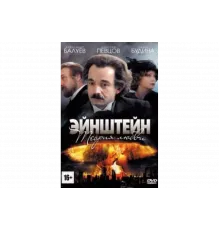 Эйнштейн. Теория любви   сериал