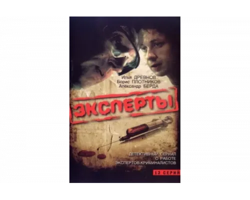 Эксперты   сериал смотреть