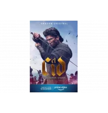 Эль Сид   сериал