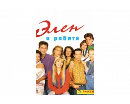 Элен и ребята   сериал смотреть