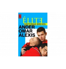 Элита: короткие истории. Омар, Андер, Алексис   сериал