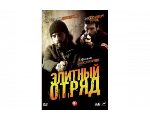 Элитный отряд   сериал смотреть