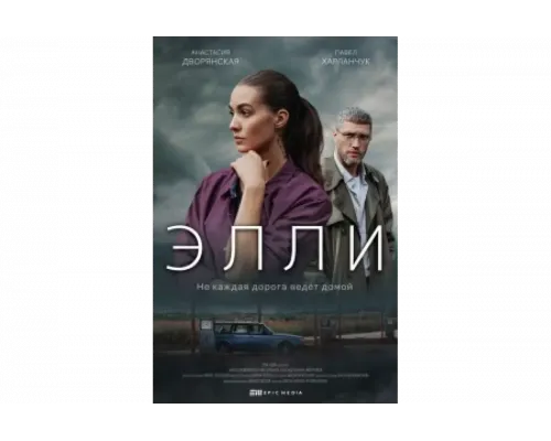 Элли   сериал смотреть