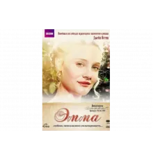 Эмма   сериал