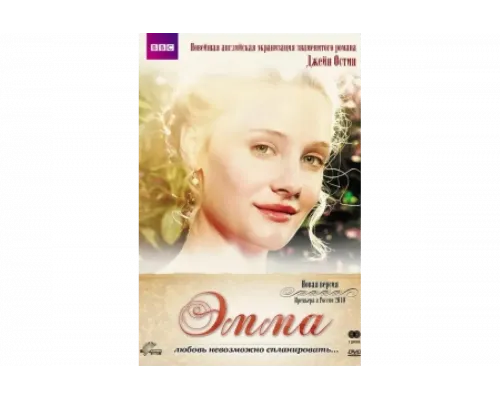 Эмма   сериал смотреть