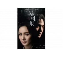 Эпицентр бури   сериал