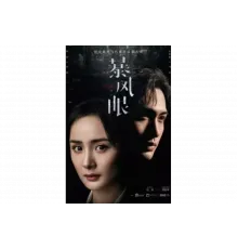 Эпицентр бури   сериал