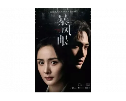 Эпицентр бури   сериал смотреть