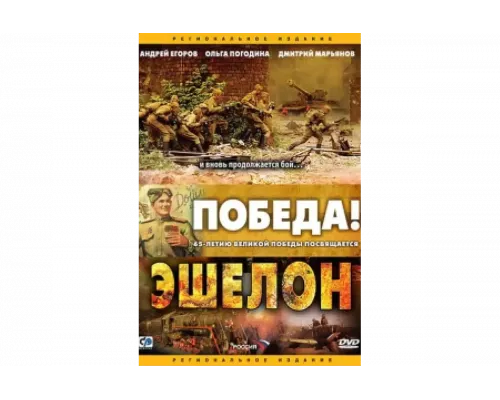 Эшелон   сериал смотреть