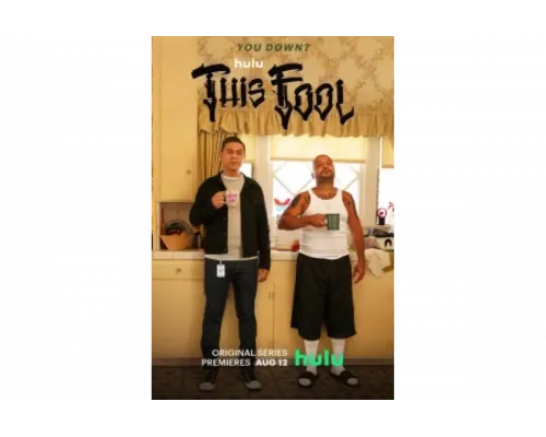 Этот дурак   сериал смотреть