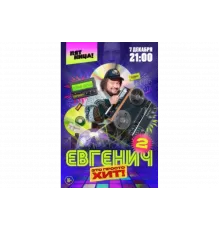 Евгенич   сериал