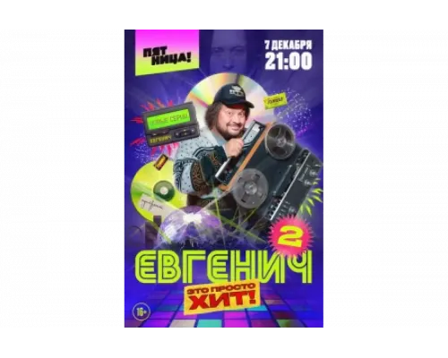 Евгенич   сериал смотреть