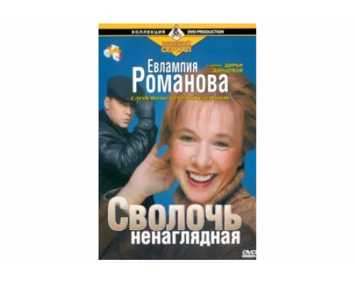 Евлампия Романова. Следствие ведет дилетант   сериал смотреть