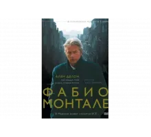 Фабио Монтале   сериал