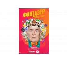 Фантазёр, или Удивительный мир инженера Лужина   сериал