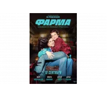 Фарма   сериал