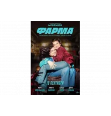 Фарма   сериал