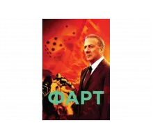 Фарт   сериал