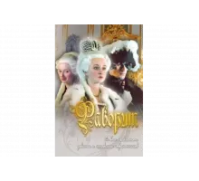 Фаворит   сериал