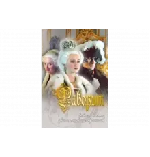 Фаворит   сериал