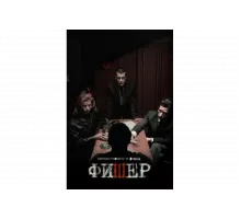 Фишер   сериал