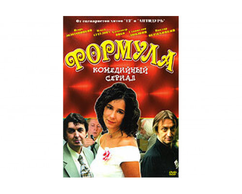 Формула   сериал смотреть