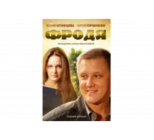 Фродя   сериал