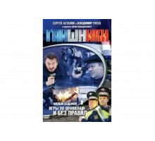 Гаишники   сериал