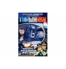 Гаишники   сериал