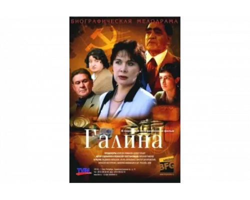  Галина   сериал смотреть