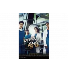 Гении медицины   сериал