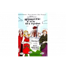 Женщины в игре без правил   сериал