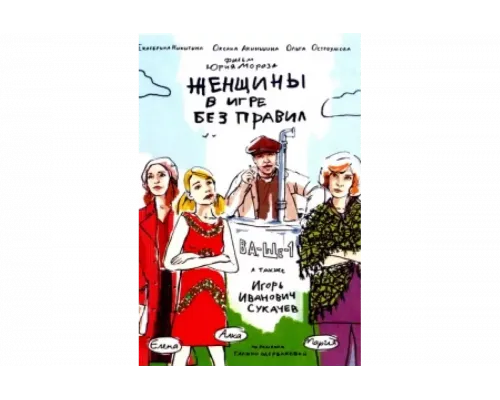 Женщины в игре без правил   сериал смотреть